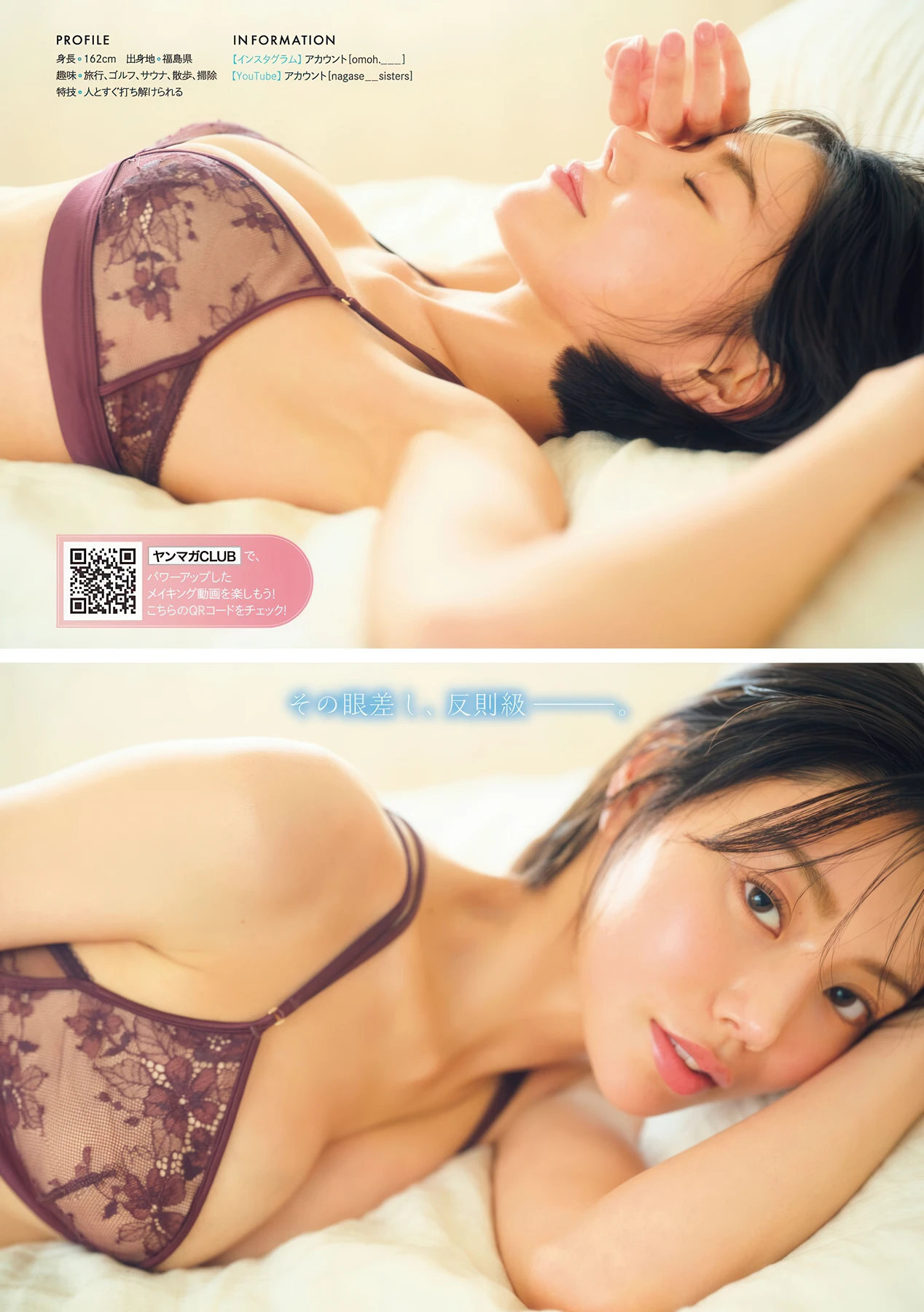 長瀬礼華・谷夢花, Young Magazine 2026 No.27 (ヤングマガジン 2026年27号) 2 長瀬礼華・谷夢花, Young Magazine 2026 No.27 (ヤングマガジン 2026年27号)