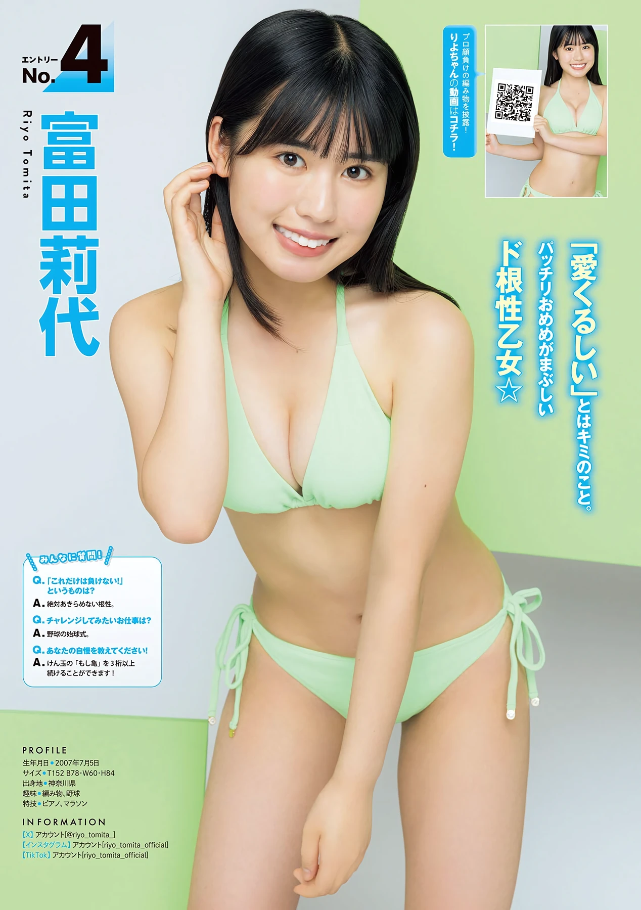 ミスマガジン2027 BEST20 – Young Magazine 2026 No.28 (ヤングマガジン 2026年28号) 3 ミスマガジン2027 BEST20 – Young Magazine 2026 No.28 (ヤングマガジン 2026年28号)