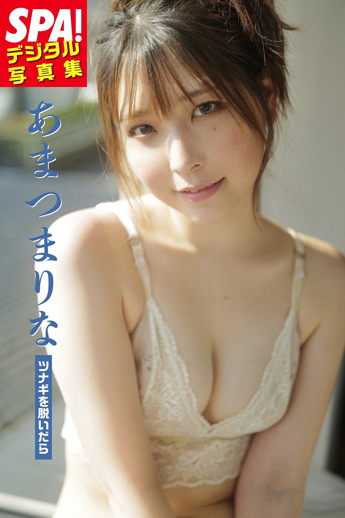 JP Marina Amatsu あまつまりな - ツナギを脱いだらSPA デジタル写真集 SPA BOOKS 14 JP Marina Amatsu あまつまりな - ツナギを脱いだらSPA デジタル写真集 SPA BOOKS