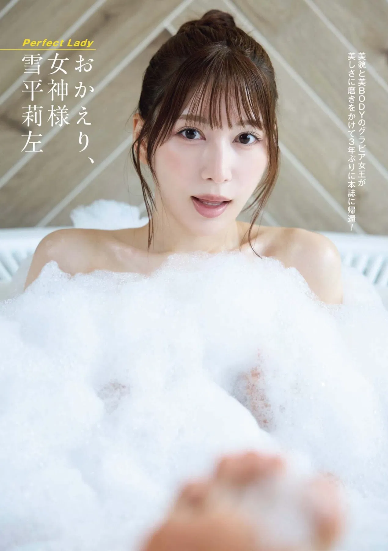 週刊ポスト 2026.04.10 剛力彩芽 磯山さやか 雪平莉左 宮嶋くるみ 6 週刊ポスト 2026.04.10 剛力彩芽 磯山さやか 雪平莉左 宮嶋くるみ