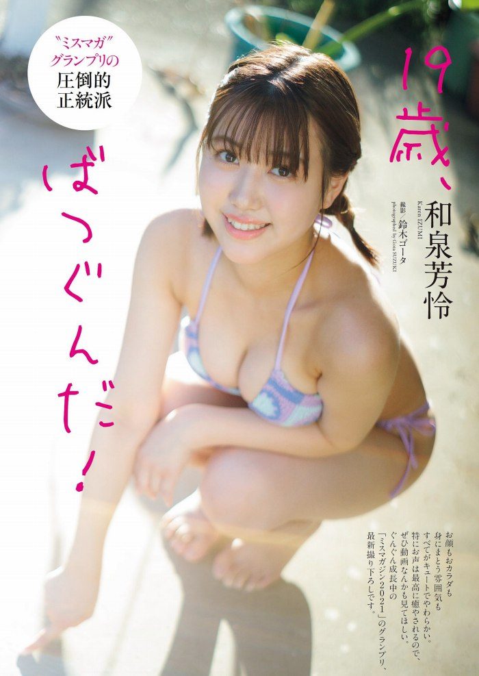 和泉芳怜 ふっくらおっぱい水着グラビア画像! 63 和泉芳怜 ふっくらおっぱい水着グラビア画像!