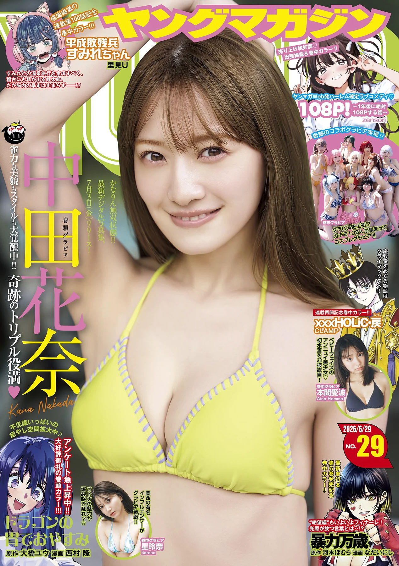 中田花奈・本間愛波・星玲奈 – Young Magazine 2026 No.29 (ヤングマガジン 2026年29号) 6 中田花奈・本間愛波・星玲奈 – Young Magazine 2026 No.29 (ヤングマガジン 2026年29号)