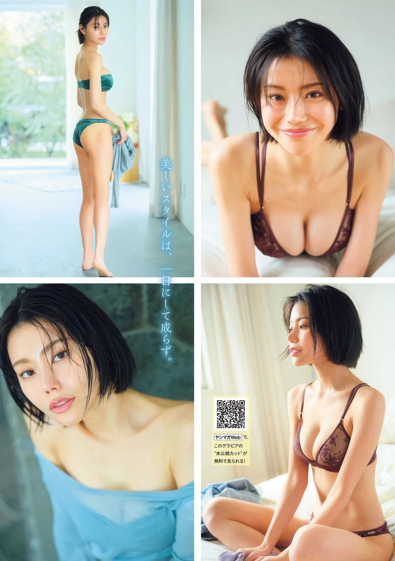 長瀬礼華・谷夢花, Young Magazine 2026 No.27 (ヤングマガジン 2026年27号) 4 長瀬礼華・谷夢花, Young Magazine 2026 No.27 (ヤングマガジン 2026年27号)