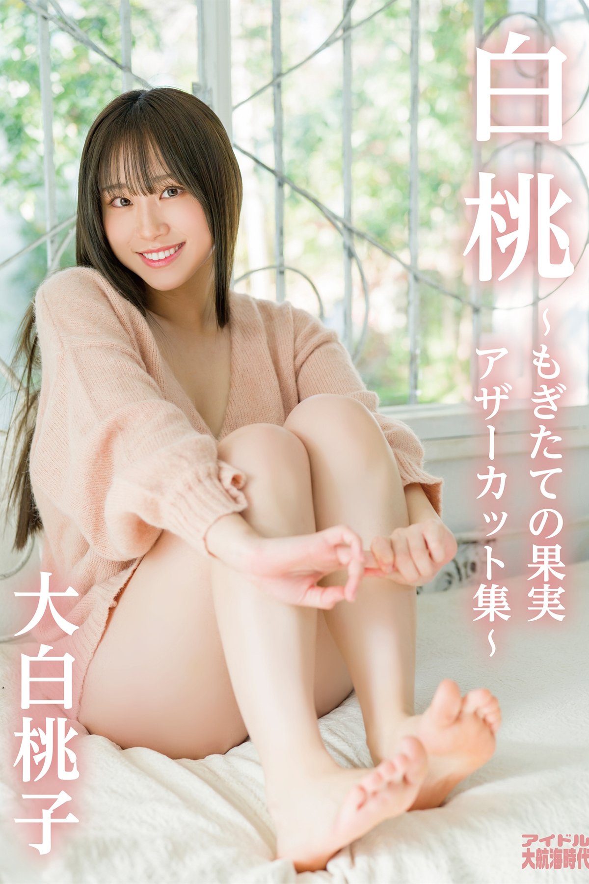 JP Momoko Oshiro 大白桃子 - 白桃 もぎたての果実アザーカット集 IDOL The Great Age of Discovery Part01 16 JP Momoko Oshiro 大白桃子 - 白桃 もぎたての果実アザーカット集 IDOL The Great Age of Discovery Part01