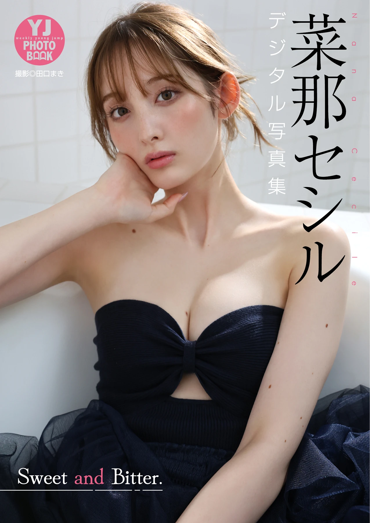 Nana Cecile 菜那セシル, デジタル限定 YJ Photo Book 「Sweet and Bitter.」