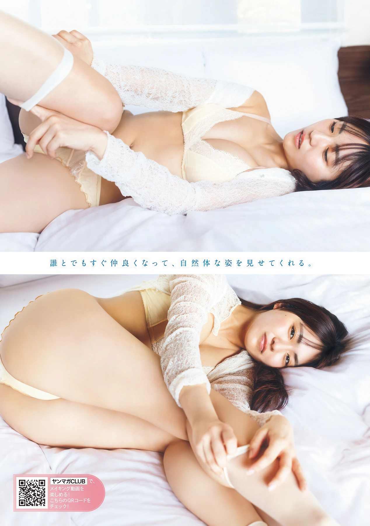 Runa Toyoda 豊田ルナ, Young Magazine 2026 No.27 (ヤングマガジン 2026年27号) 6 Runa Toyoda 豊田ルナ, Young Magazine 2026 No.27 (ヤングマガジン 2026年27号)