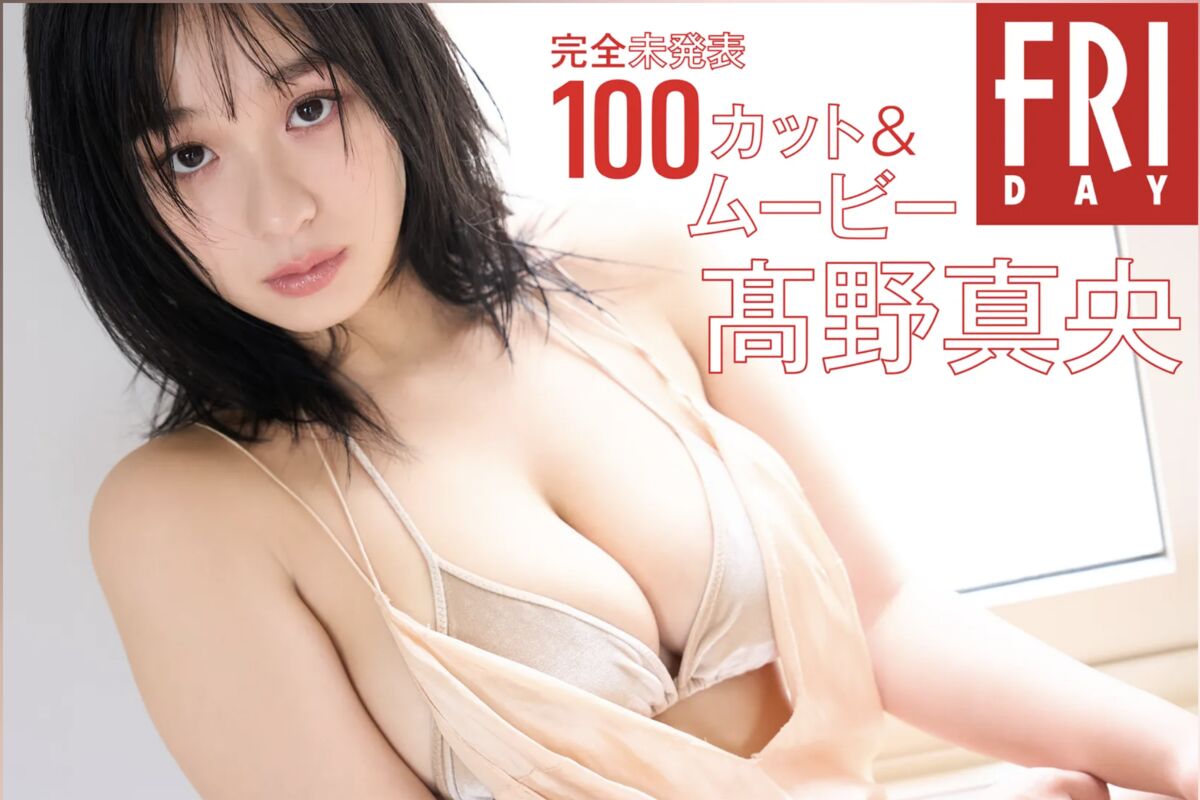 JP Mao Takano 髙野真央 - FRIDAY Monthly Girl 057 完全未発表100カットAndムービー Part01 20 JP Mao Takano 髙野真央 - FRIDAY Monthly Girl 057 完全未発表100カットAndムービー Part01