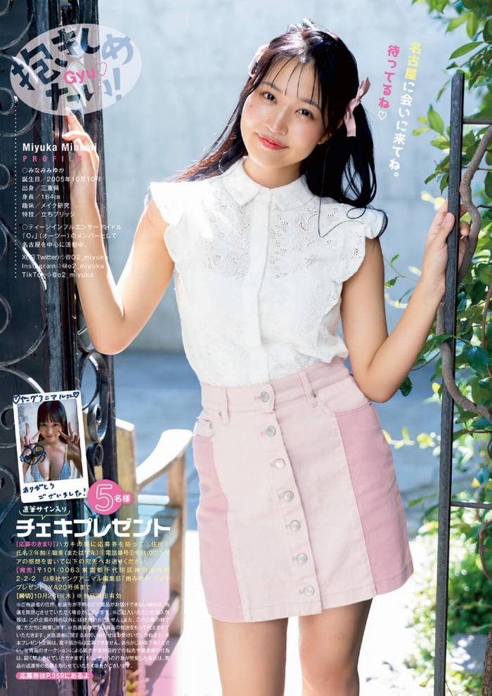 南みゆか 90㎝パイパイの水着グラビア画像! 188 南みゆか 90㎝パイパイの水着グラビア画像!