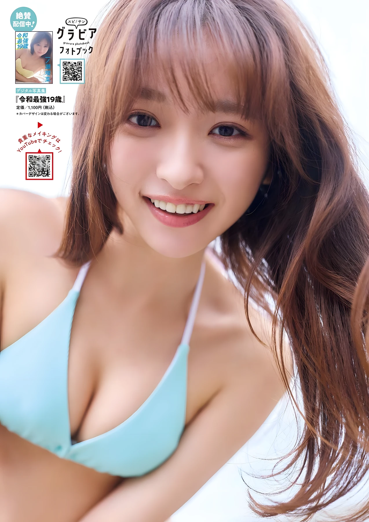 Runa Ichinose 一ノ瀬瑠菜, Big Comic Spirits 2026 No.27 (ビッグコミックスピリッツ 2026年27号) 7 Runa Ichinose 一ノ瀬瑠菜, Big Comic Spirits 2026 No.27 (ビッグコミックスピリッツ 2026年27号)