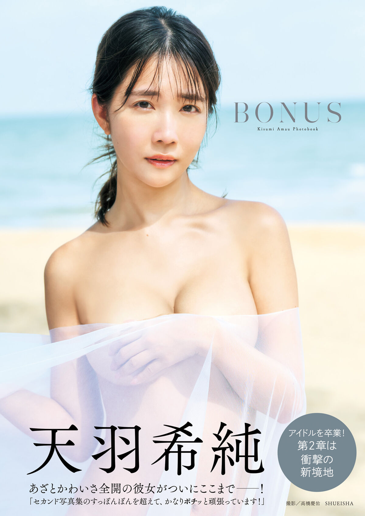 JP Amau Kisumi 天羽希純 - 写真集 BONUS Part01 20 JP Amau Kisumi 天羽希純 - 写真集 BONUS Part01