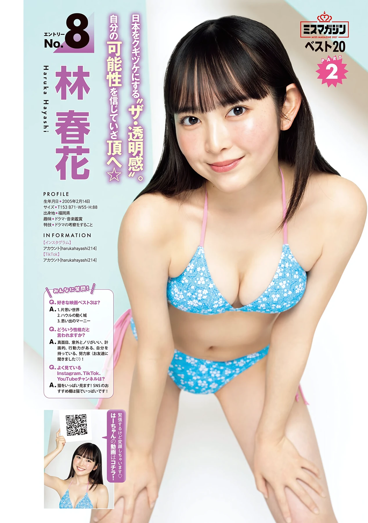 ミスマガジン2027 BEST20 – Young Magazine 2026 No.28 (ヤングマガジン 2026年28号) 7 ミスマガジン2027 BEST20 – Young Magazine 2026 No.28 (ヤングマガジン 2026年28号)