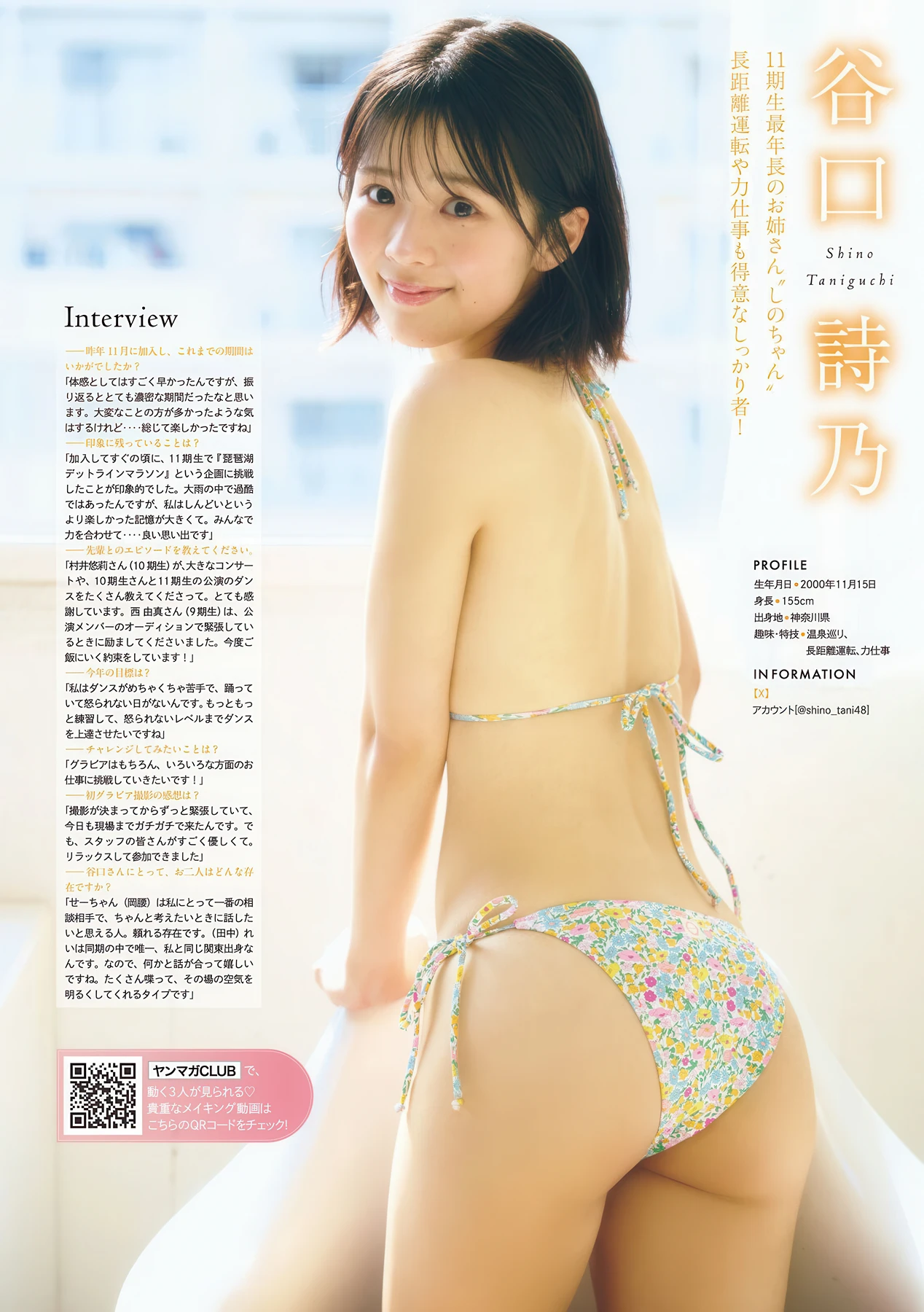 岡腰星来・田中れい・谷口詩乃・小島のり佳, Young Magazine 2026 No.25 (ヤングマガジン 2026年25号) 5 岡腰星来・田中れい・谷口詩乃・小島のり佳, Young Magazine 2026 No.25 (ヤングマガジン 2026年25号)