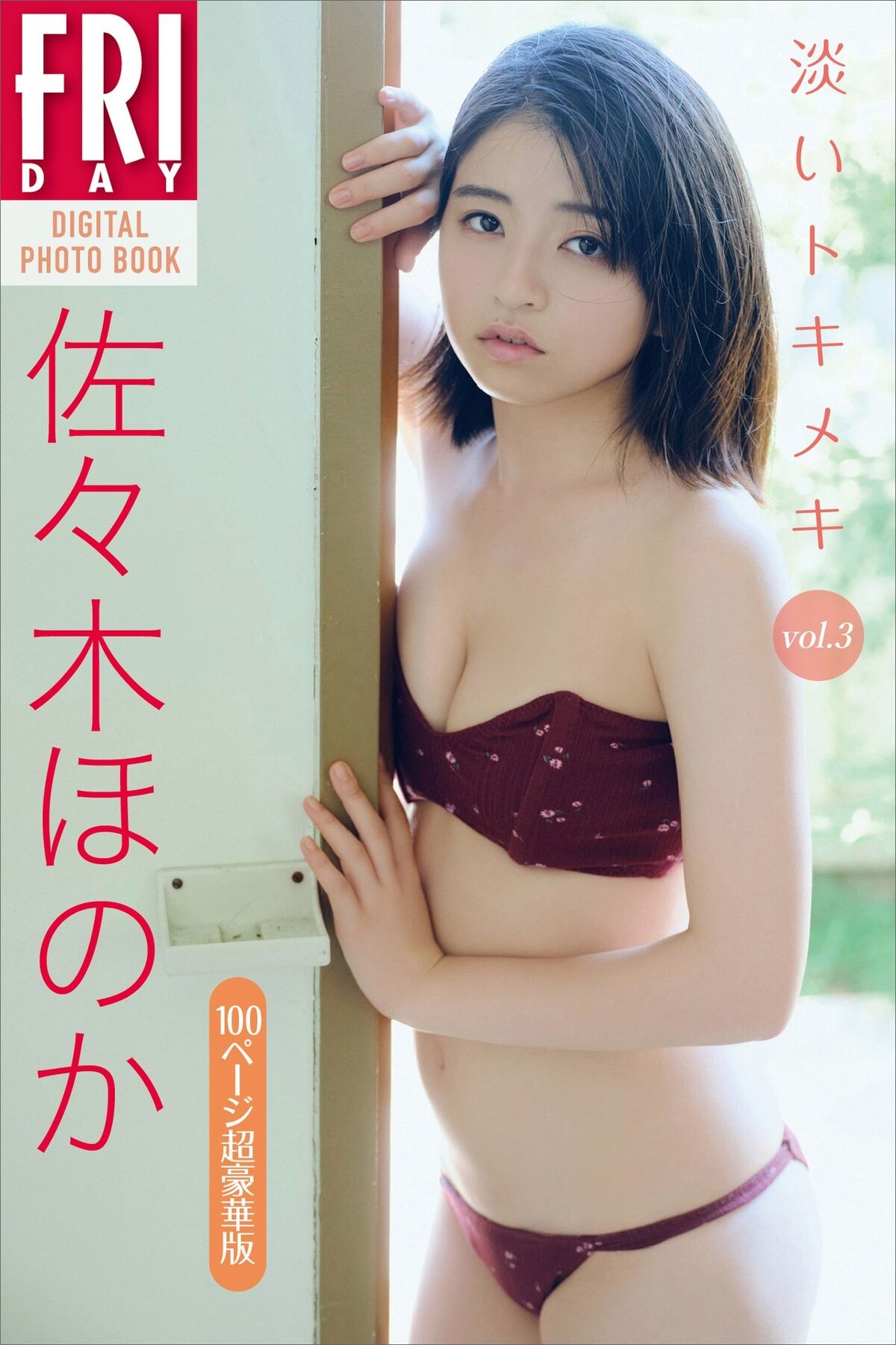 JP Honoka Sasaki 佐々木ほのか – FRIDAYデジタル写真集 淡いトキメキ Vol.3 Part01