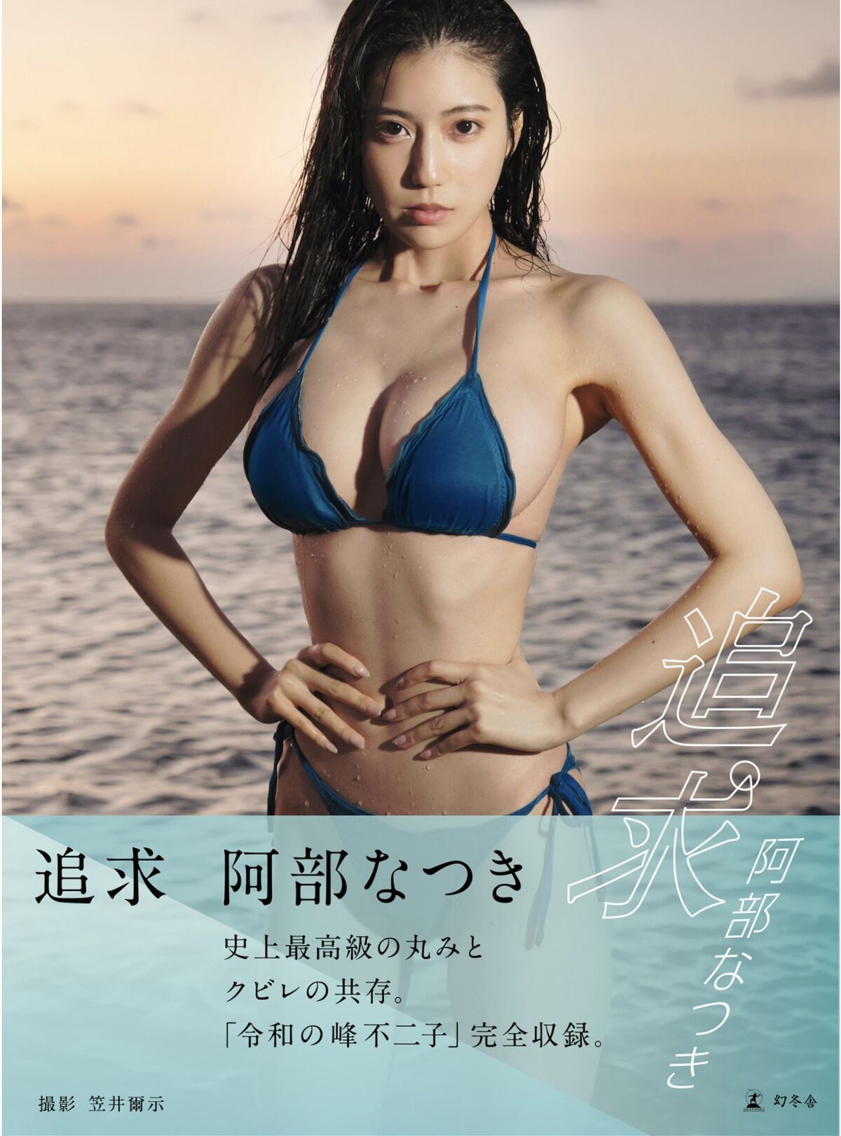 JP Natsuki Abe 阿部なつき – Pursuit 追求 Part01