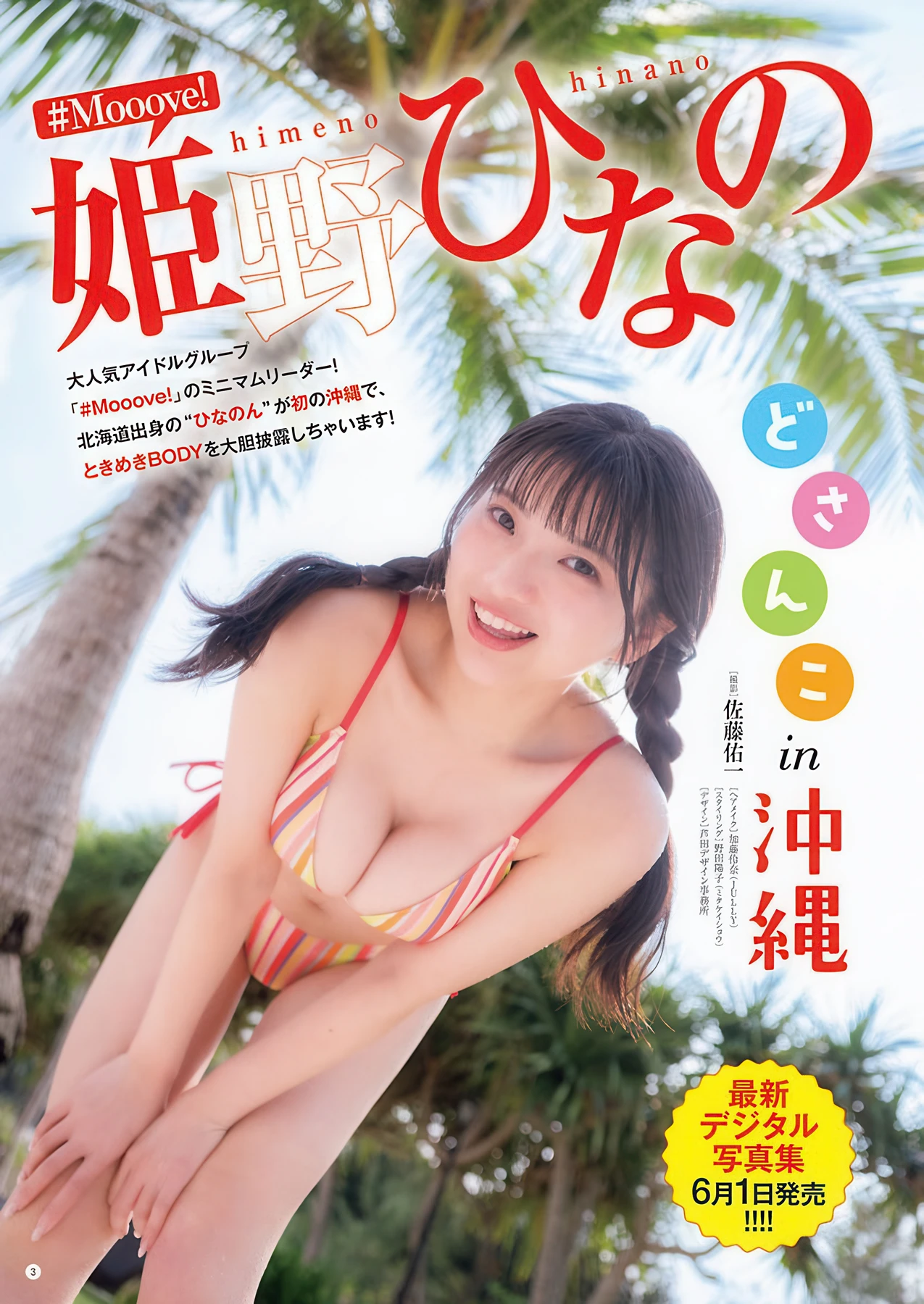 Hinano Himeno 姫野ひなの, Young Champion 2026 No.12 (ヤングチャンピオン 2026年12号) 4 Hinano Himeno 姫野ひなの, Young Champion 2026 No.12 (ヤングチャンピオン 2026年12号)