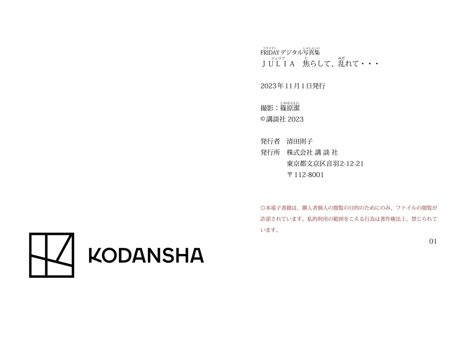 FRIDAYデジタル写真集 JULIA 焦らして、乱れて 14 FRIDAYデジタル写真集 JULIA 焦らして、乱れて