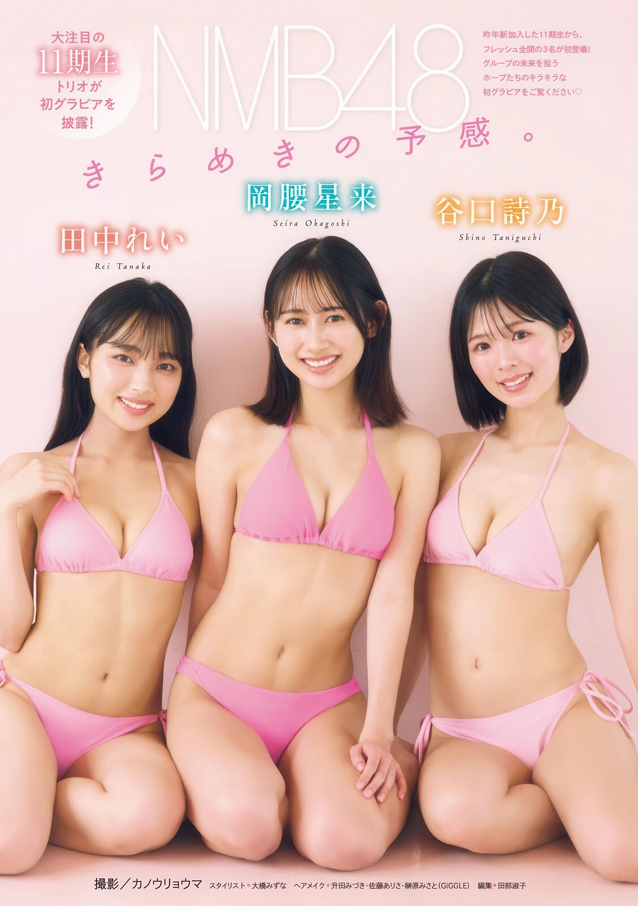 岡腰星来・田中れい・谷口詩乃・小島のり佳, Young Magazine 2026 No.25 (ヤングマガジン 2026年25号)