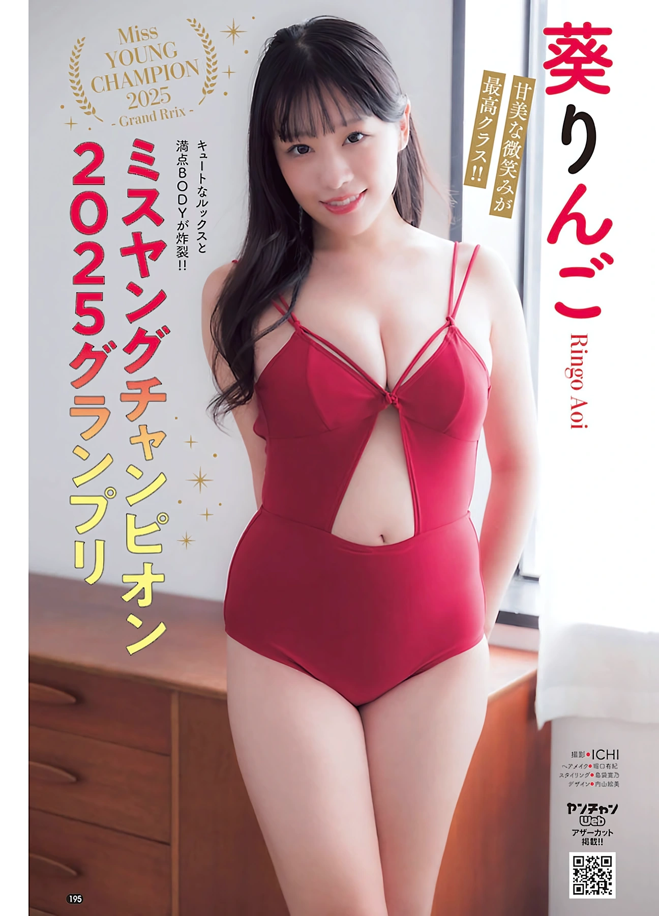 Ai Shinozaki 篠崎愛, Bessatsu Young Champion 2026 No.06 (別冊ヤングチャンピオン 2026年6号) 6 Ai Shinozaki 篠崎愛, Bessatsu Young Champion 2026 No.06 (別冊ヤングチャンピオン 2026年6号)
