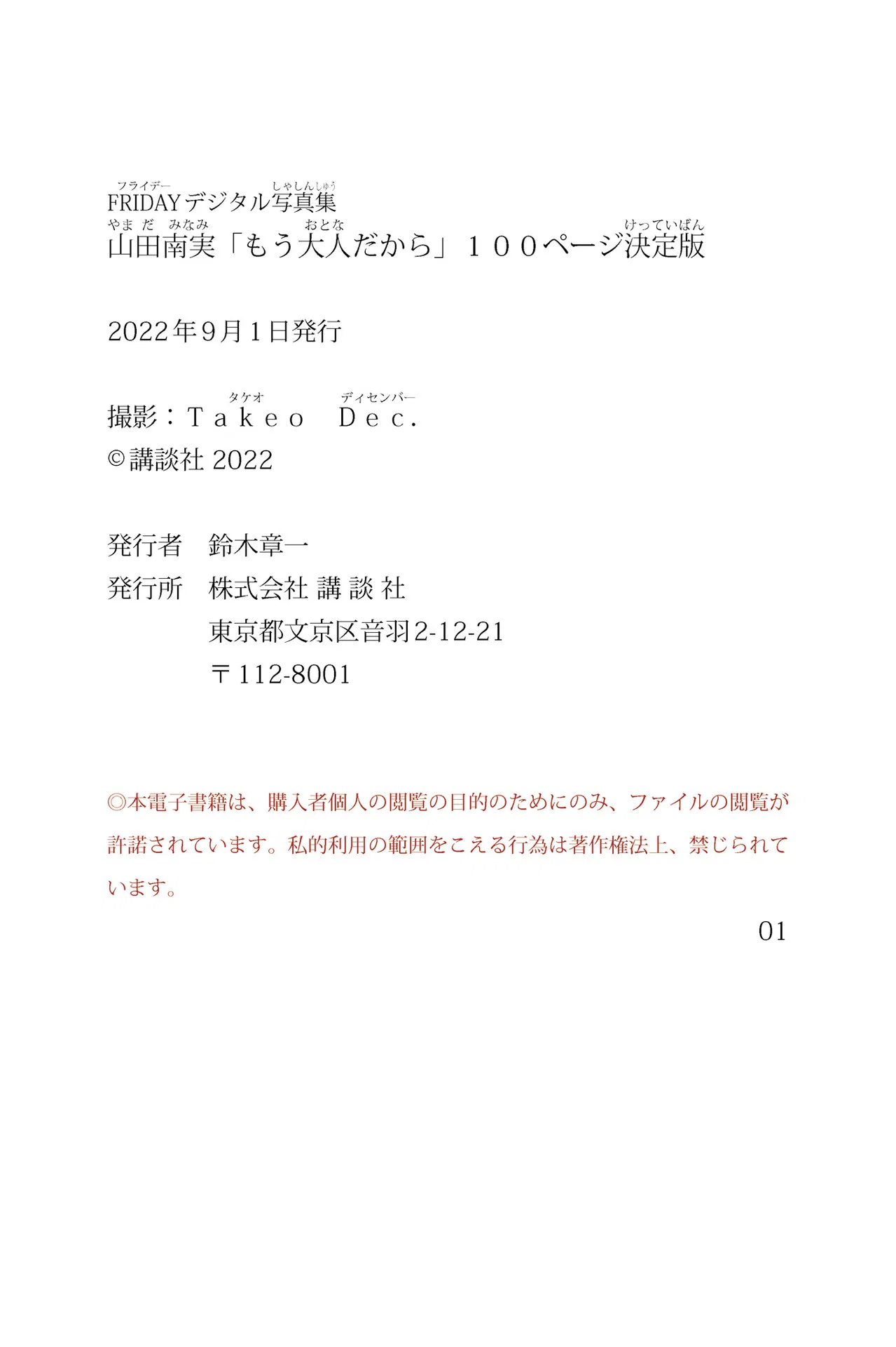 FRIDAYデジタル写真集 山田南実「もう大人だから」100ページ決定版 50 FRIDAYデジタル写真集 山田南実「もう大人だから」100ページ決定版