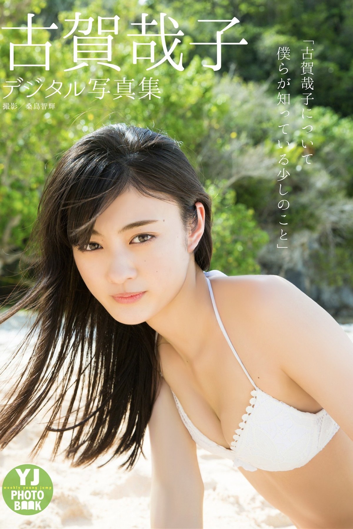 JP Yako Koga 古賀哉子 - A Little Bit We Know About Yako 古賀哉子について僕らが知っている少しのこと 10 JP Yako Koga 古賀哉子 - A Little Bit We Know About Yako 古賀哉子について僕らが知っている少しのこと