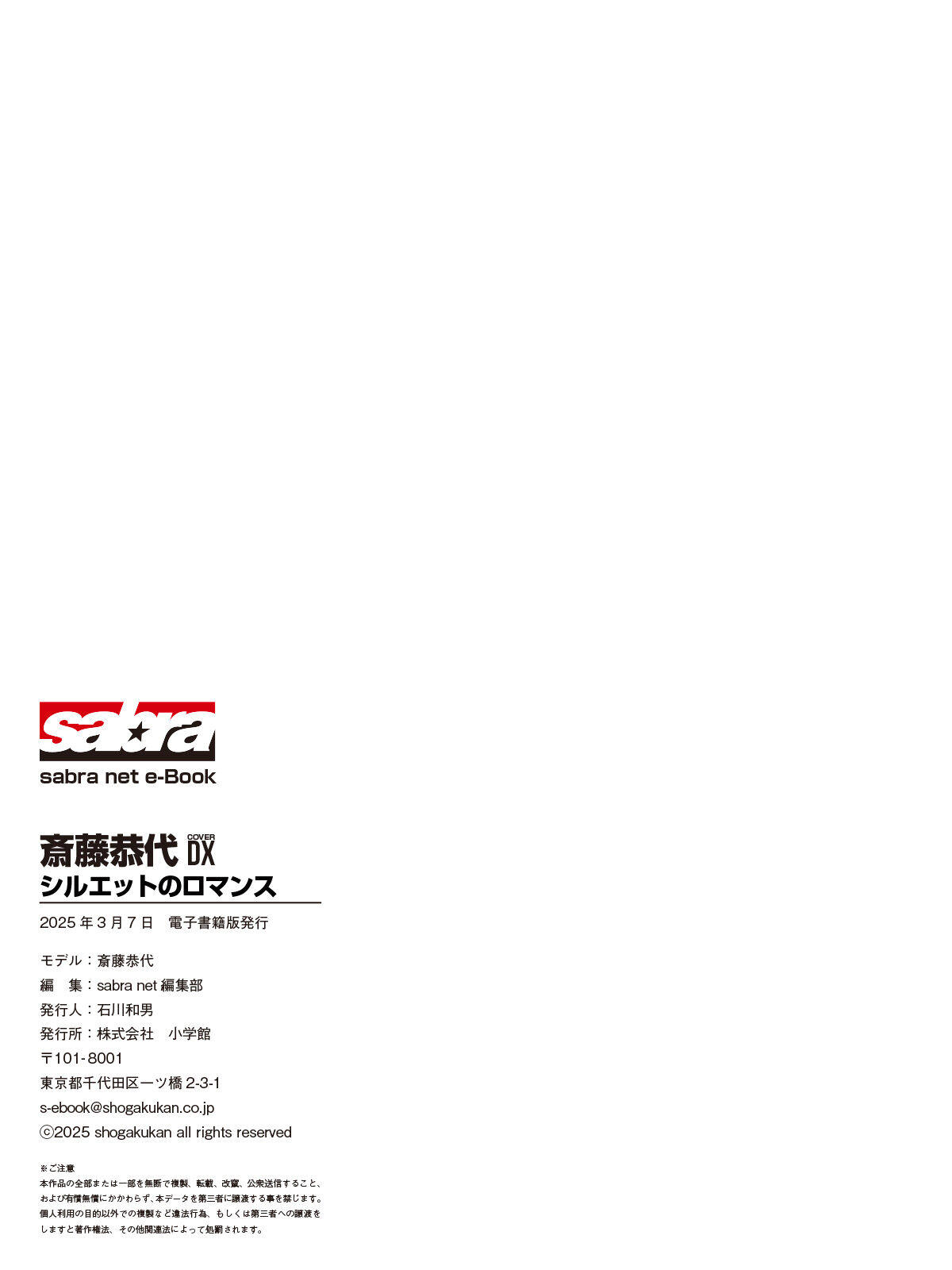 JP Saito Yasuyo 斎藤恭代 - Sabra net e-Book COVER DX シルエットのロマンス Part02 22 JP Saito Yasuyo 斎藤恭代 - Sabra net e-Book COVER DX シルエットのロマンス Part02
