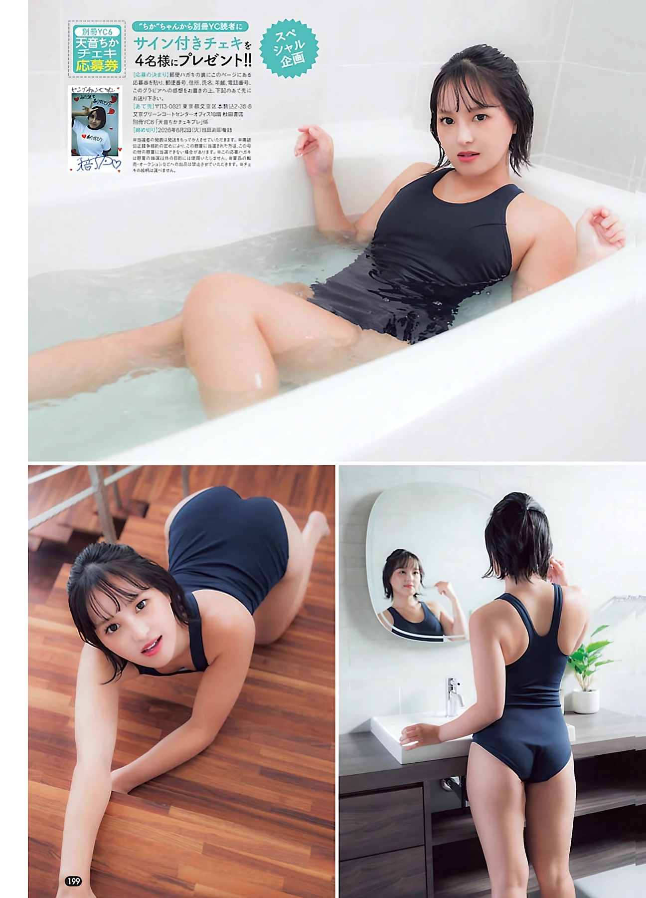 Ai Shinozaki 篠崎愛, Bessatsu Young Champion 2026 No.06 (別冊ヤングチャンピオン 2026年6号) 7 Ai Shinozaki 篠崎愛, Bessatsu Young Champion 2026 No.06 (別冊ヤングチャンピオン 2026年6号)
