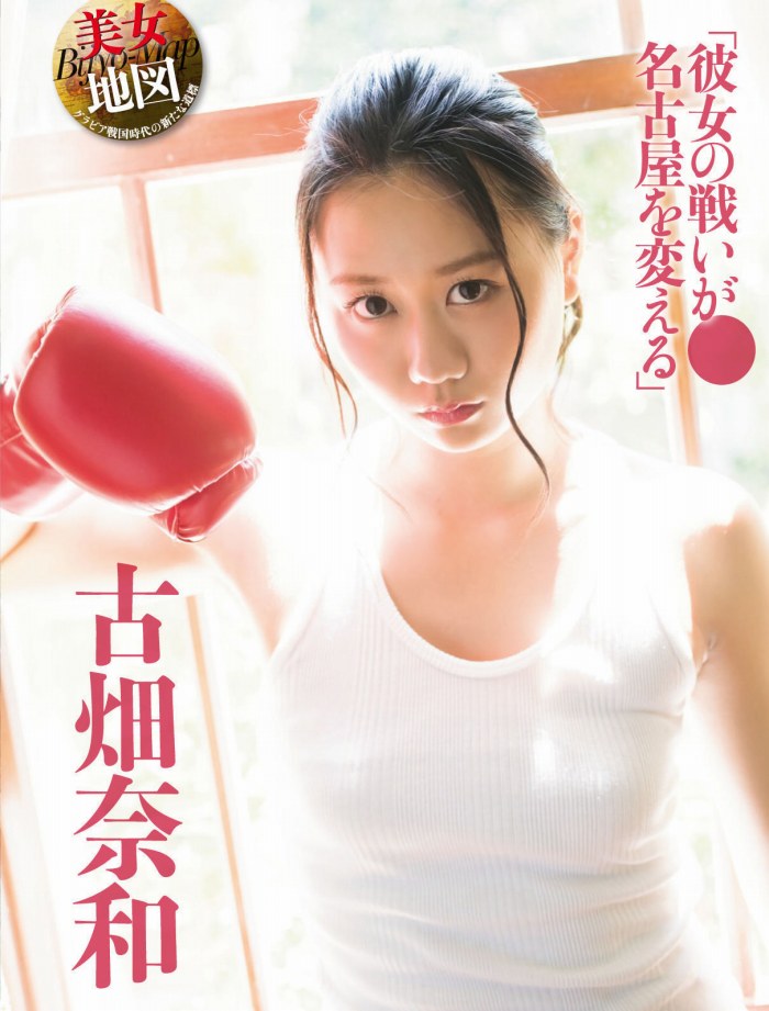古畑奈和 しっとり下着&水着グラビア画像! 92 古畑奈和 しっとり下着&水着グラビア画像!