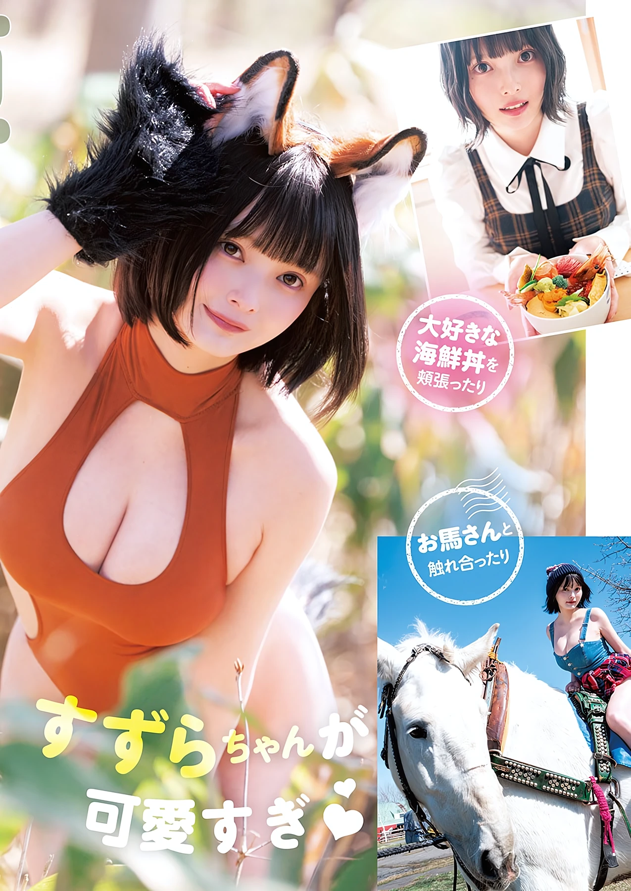 すずら・鈴原すず – Young Jump 2026 No.28 (ヤングジャンプ 2026年28号) 8 すずら・鈴原すず – Young Jump 2026 No.28 (ヤングジャンプ 2026年28号)