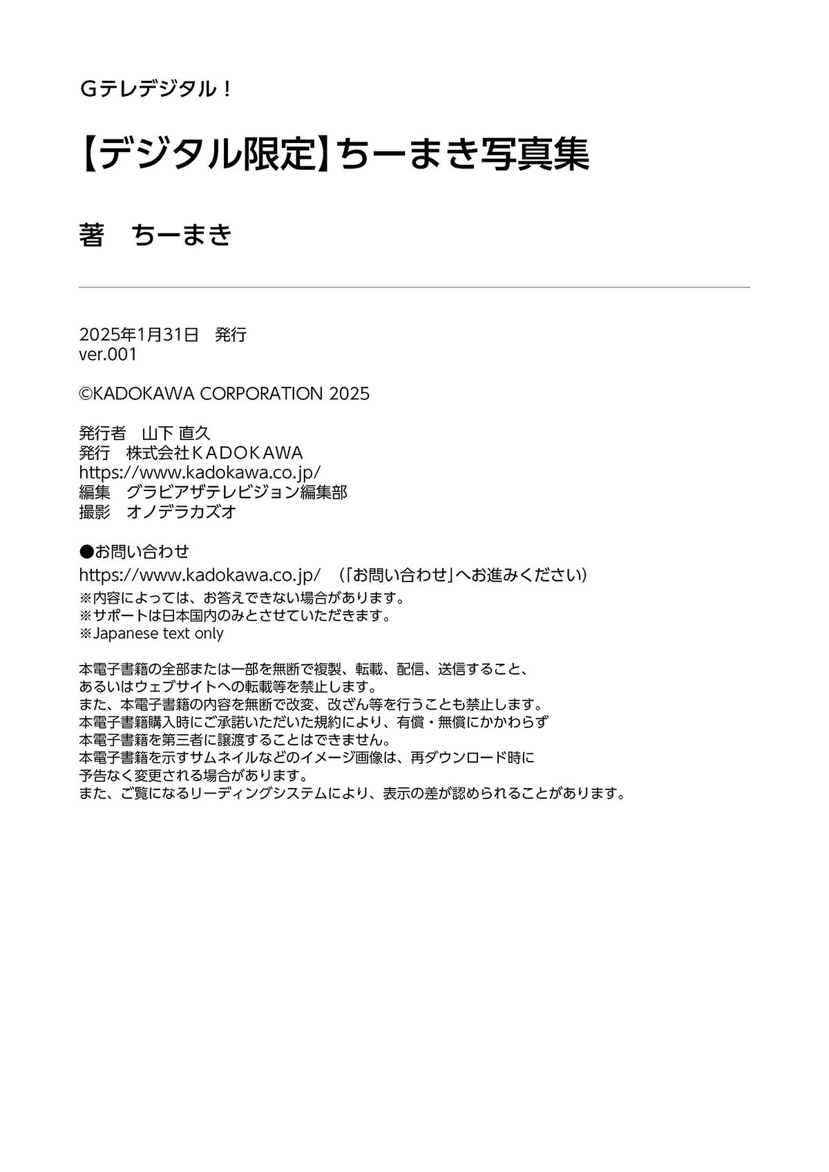 JP Timaki ちーまき - デジタル限定 写真集 Gテレデジタル Gテレデジタル 27 JP Timaki ちーまき - デジタル限定 写真集 Gテレデジタル Gテレデジタル