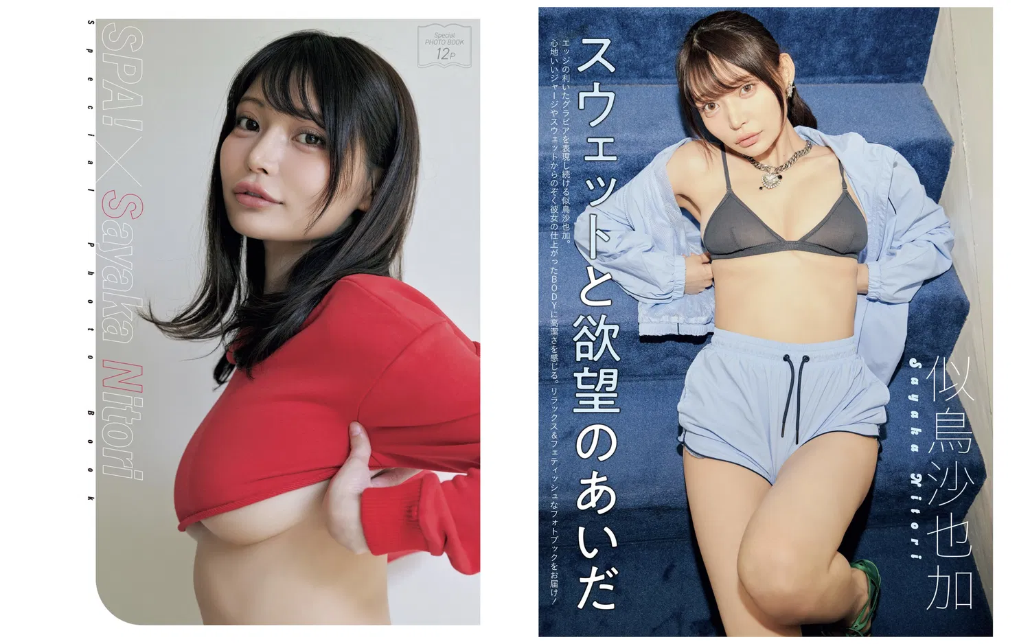 週刊SPA!2026.05.05-12 似鳥沙也加 谷碧 池本しおり 鈴木優香 8 週刊SPA!2026.05.05-12 似鳥沙也加 谷碧 池本しおり 鈴木優香