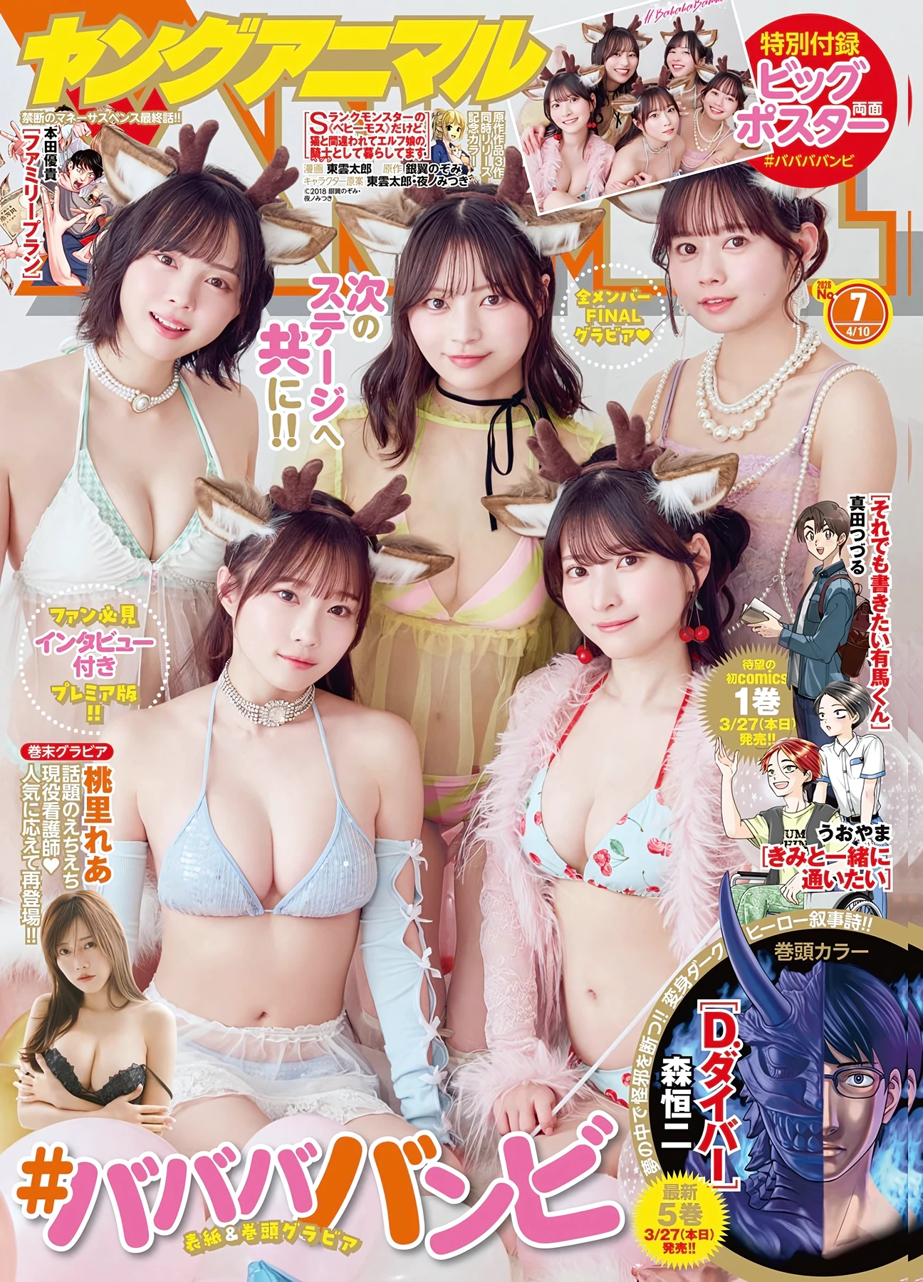 #ババババンビ – Young Animal 2026 No.06 (ヤングアニマル 2026年6号) 11 #ババババンビ – Young Animal 2026 No.06 (ヤングアニマル 2026年6号)