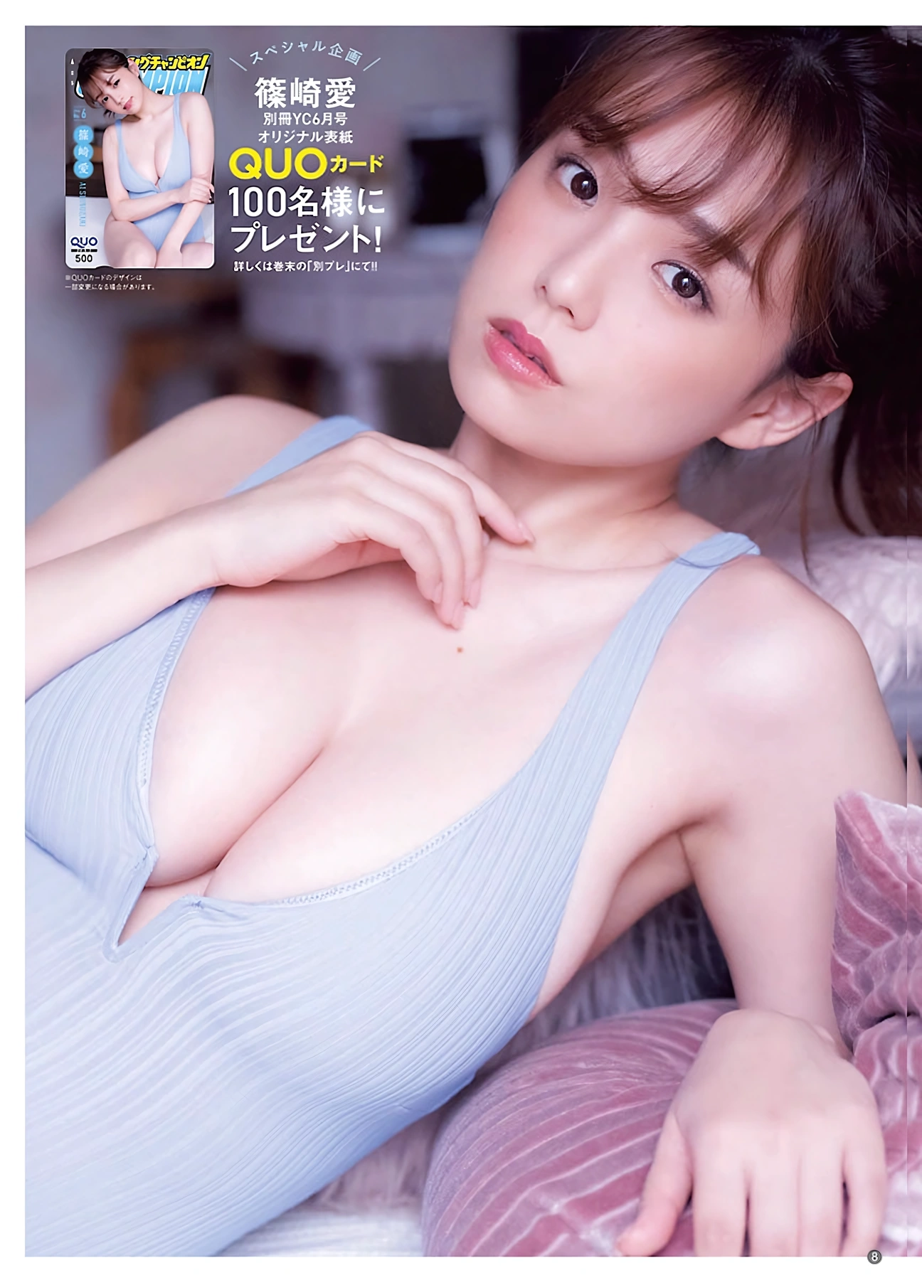 Ai Shinozaki 篠崎愛, Bessatsu Young Champion 2026 No.06 (別冊ヤングチャンピオン 2026年6号) 9 Ai Shinozaki 篠崎愛, Bessatsu Young Champion 2026 No.06 (別冊ヤングチャンピオン 2026年6号)