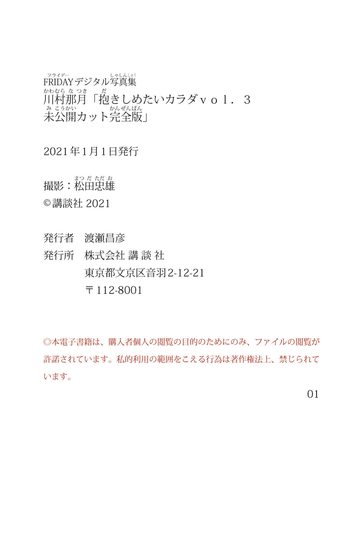 JP Natsuki Kawamura 川村那月 - FRIDAYデジタル写真集 抱きしめたいカラダVol.3 未公開カット完全版 42 JP Natsuki Kawamura 川村那月 - FRIDAYデジタル写真集 抱きしめたいカラダVol.3 未公開カット完全版