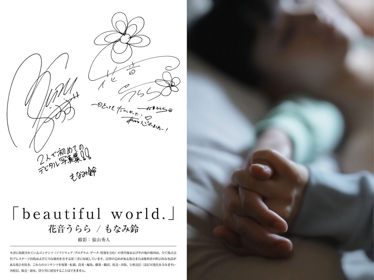JP Kanon Urara 花音うらら And Monami Suzu もなみ鈴 - Beautiful World 28 JP Kanon Urara 花音うらら And Monami Suzu もなみ鈴 - Beautiful World