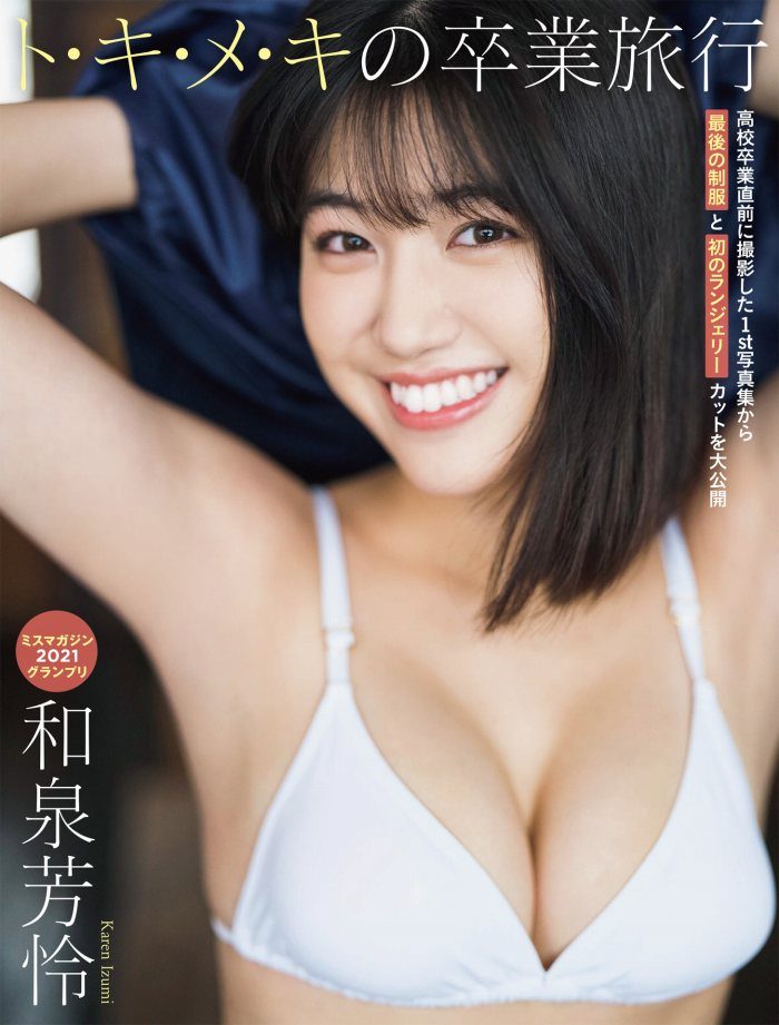 和泉芳怜 ふっくらおっぱい水着グラビア画像! 150 和泉芳怜 ふっくらおっぱい水着グラビア画像!