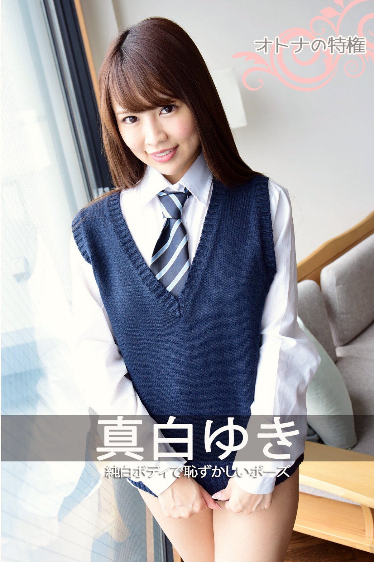 JP Yuki Mashiro 真白ゆき – オトナの特権 純白ボディで恥ずかしいポーズ Part01