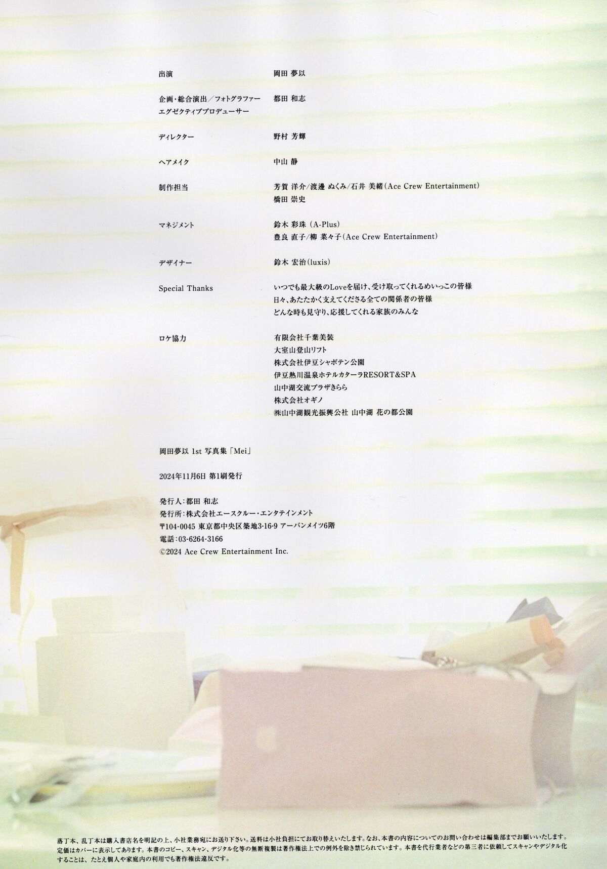 JP Mei Okada 岡田夢以 - 1st写真集 Mei Part02 27 JP Mei Okada 岡田夢以 - 1st写真集 Mei Part02