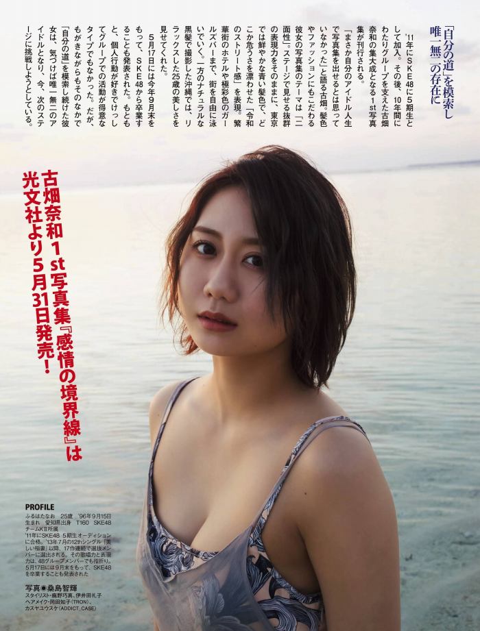 古畑奈和 しっとり下着&水着グラビア画像! 110 古畑奈和 しっとり下着&水着グラビア画像!