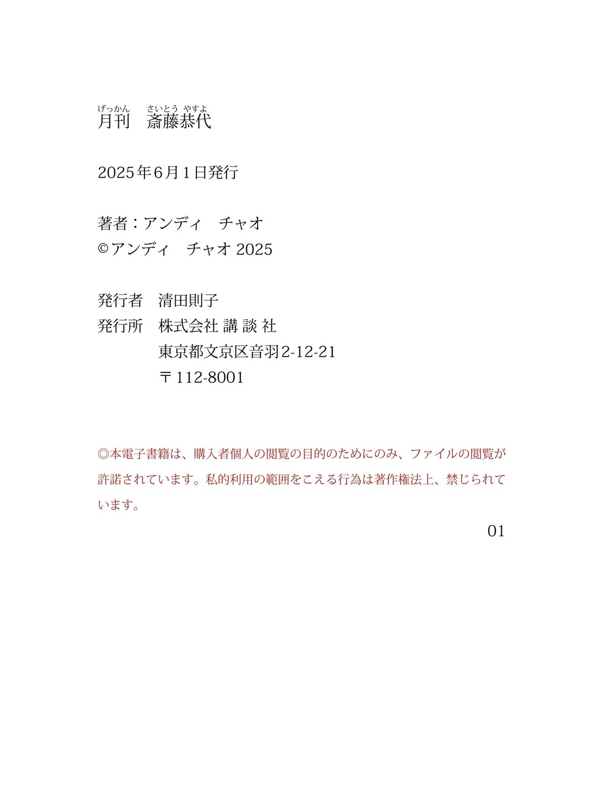 JP Saito Yasuyo 斎藤恭代 - Monthly 月刊 Part02 34 JP Saito Yasuyo 斎藤恭代 - Monthly 月刊 Part02