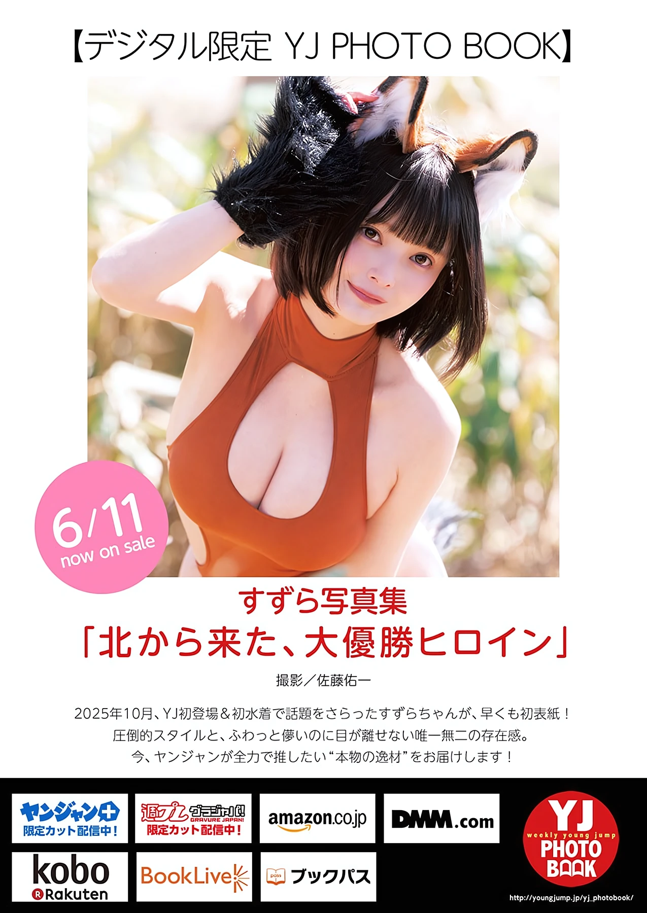 すずら・鈴原すず – Young Jump 2026 No.28 (ヤングジャンプ 2026年28号) 9 すずら・鈴原すず – Young Jump 2026 No.28 (ヤングジャンプ 2026年28号)
