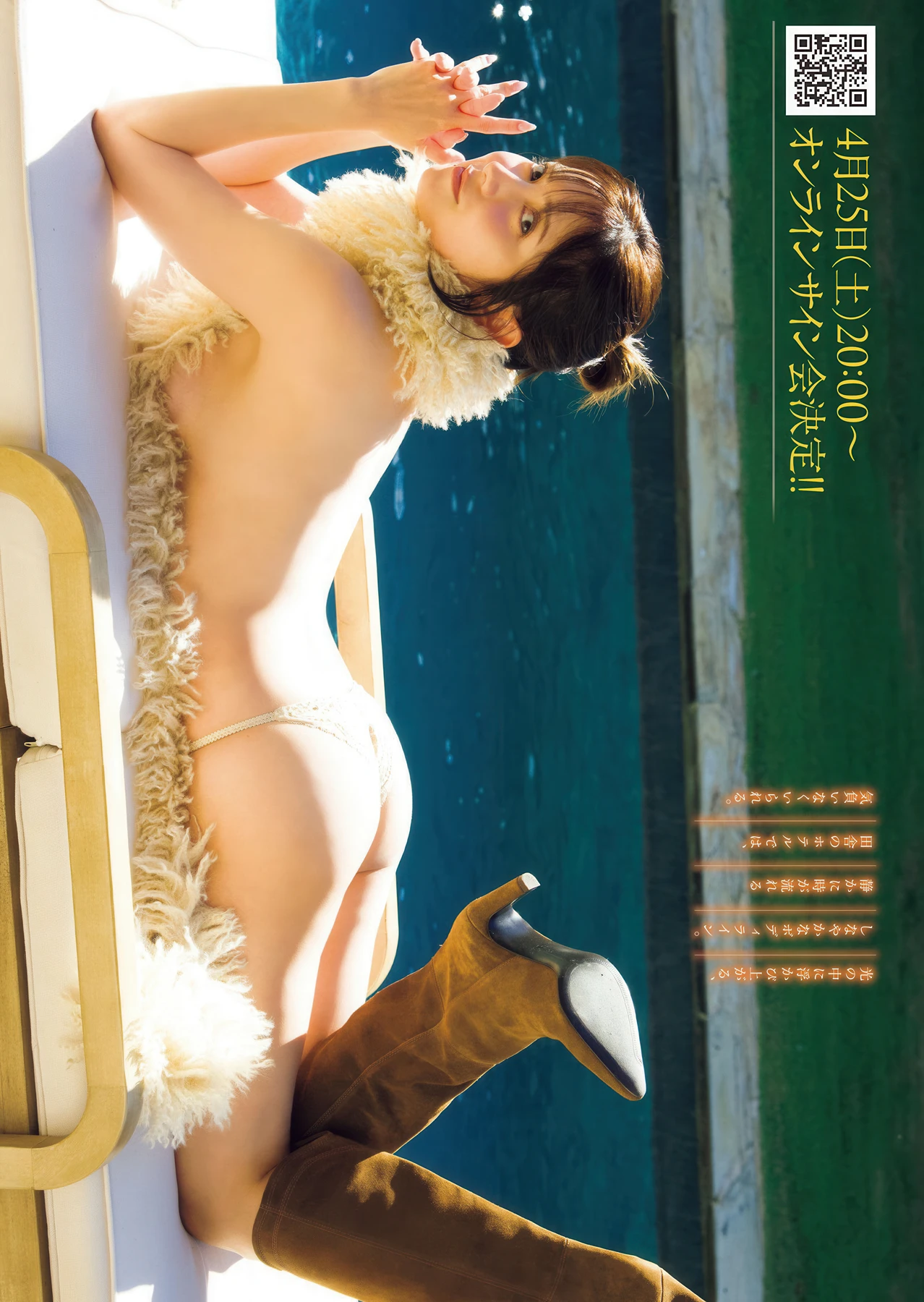 Nashiko Momotsuki 桃月なしこ, Young Magazine 2026 No.21 (ヤングマガジン 2026年21号) 9 Nashiko Momotsuki 桃月なしこ, Young Magazine 2026 No.21 (ヤングマガジン 2026年21号)