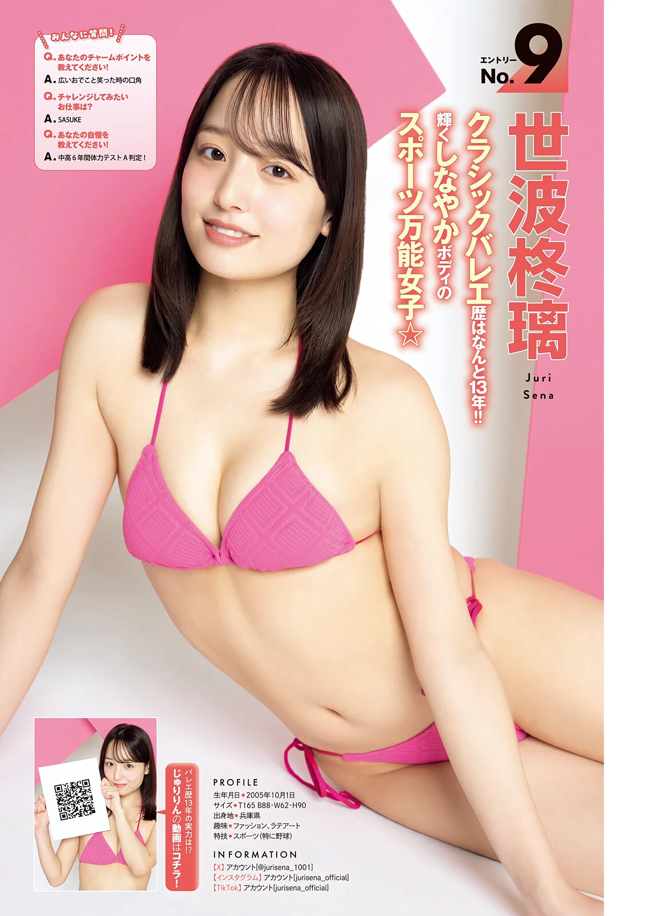 ミスマガジン2027 BEST20 – Young Magazine 2026 No.28 (ヤングマガジン 2026年28号) 8 ミスマガジン2027 BEST20 – Young Magazine 2026 No.28 (ヤングマガジン 2026年28号)