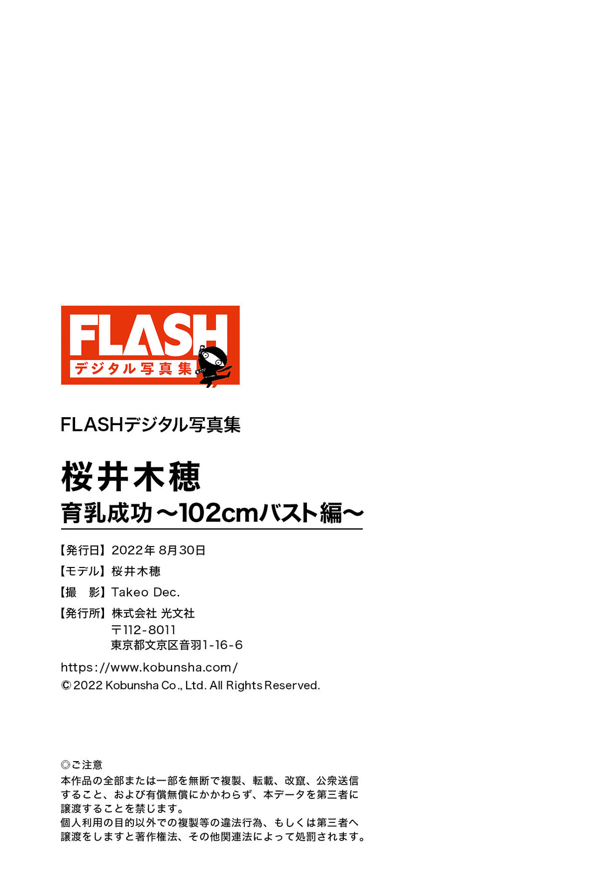 JP Sakurai Kiho 桜井木穂 - FLASHデジタル写真集 育乳成功102cmバスト編 51 JP Sakurai Kiho 桜井木穂 - FLASHデジタル写真集 育乳成功102cmバスト編