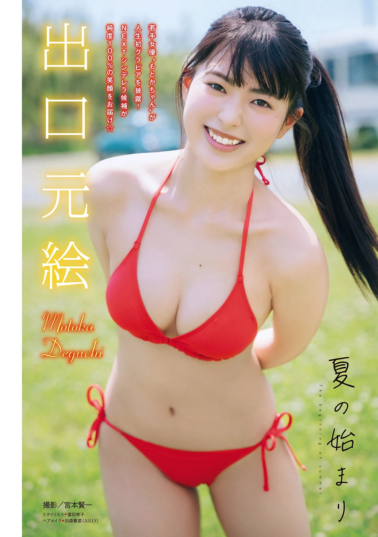 牧野真莉愛・鎌田彩樺・出口元絵 – Young Magazine 2026 No.30 (ヤングマガジン 2026年30号) 9 牧野真莉愛・鎌田彩樺・出口元絵 – Young Magazine 2026 No.30 (ヤングマガジン 2026年30号)
