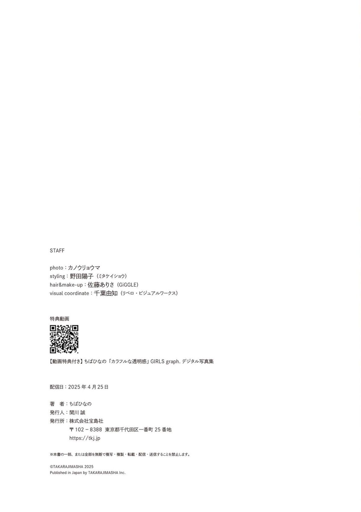 JP Hinano Chiba ちばひなの - GIRLS graph. デジタル写真集 カラフルな透明度 38 JP Hinano Chiba ちばひなの - GIRLS graph. デジタル写真集 カラフルな透明度