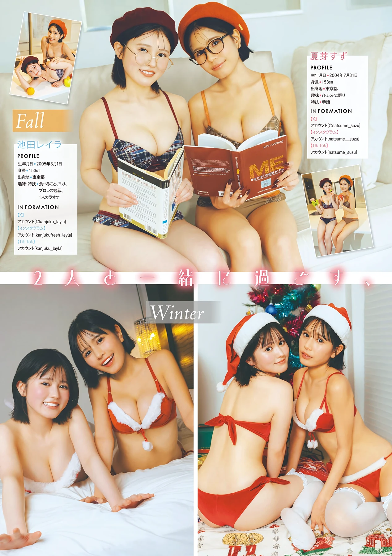 夏芽すず & 池田レイラ – Young Magazine 2026 No.20 (ヤングマガジン 2026年20号) 8 夏芽すず & 池田レイラ – Young Magazine 2026 No.20 (ヤングマガジン 2026年20号)