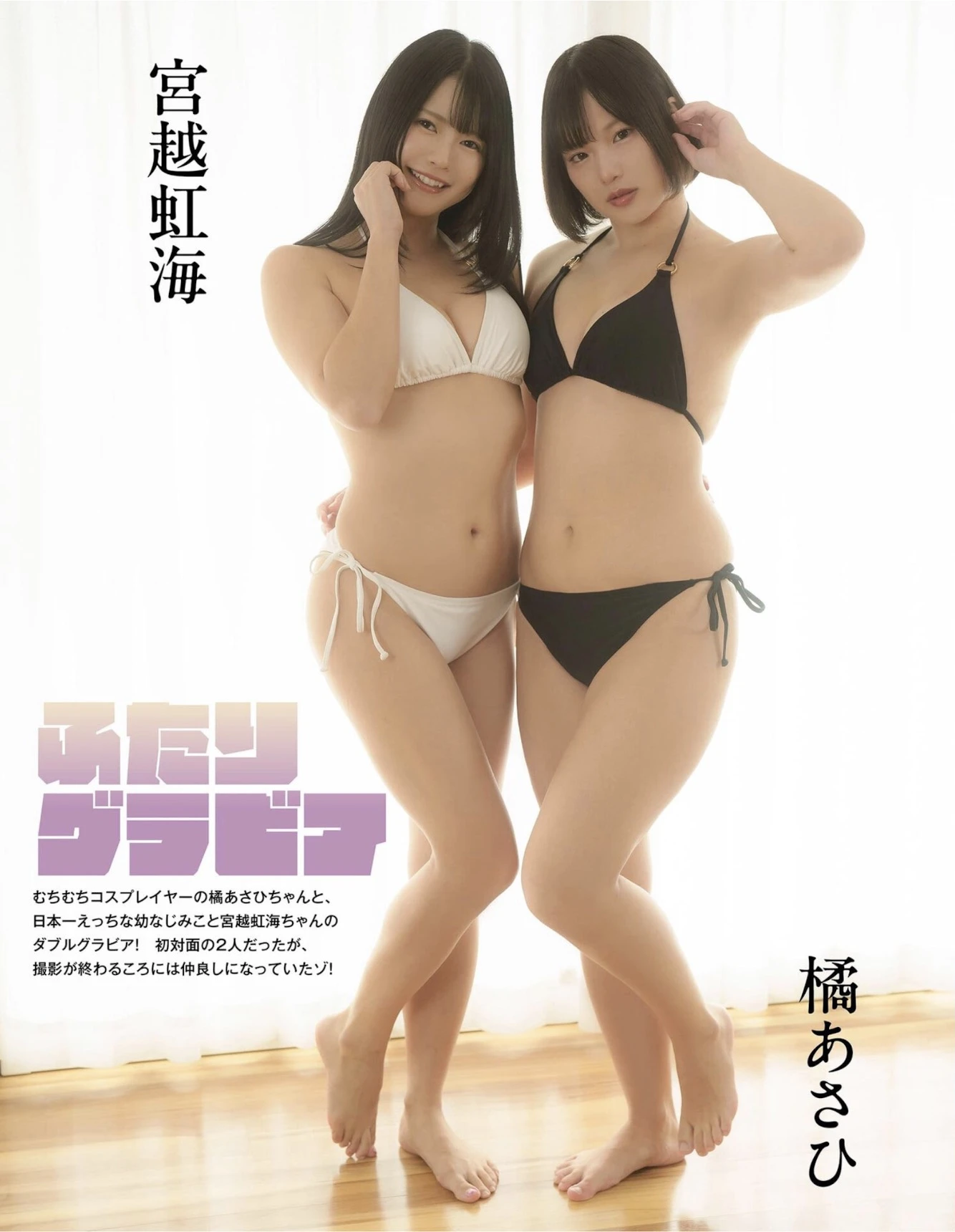 Asahi Tachibana 橘あさひ, Nanami Miyakoshi 宮越虹海, EX MAX! SPECIAL 2025 Vol.205