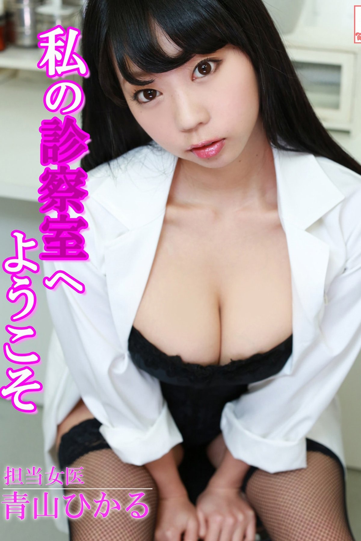 JP Hikaru Aoyama 青山ひかる – 全巻セットB90踊る爆乳祭り全 解禁グラビア写真集 Part03