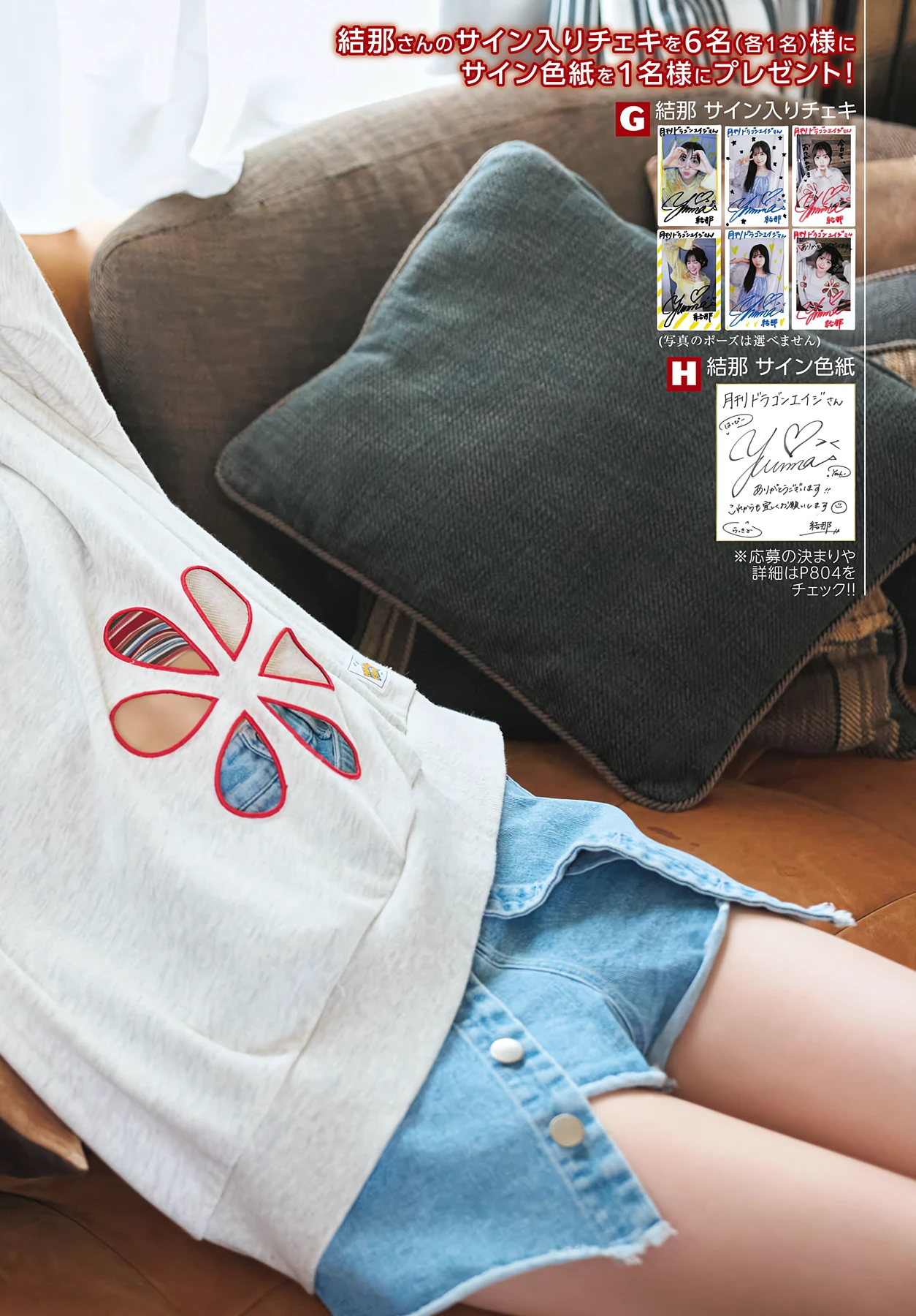 Yuina 結那 – Gekkan Dragon Age 2026.07 (月刊ドラゴンエイジ 2026年07月号) 12 Yuina 結那 – Gekkan Dragon Age 2026.07 (月刊ドラゴンエイジ 2026年07月号)