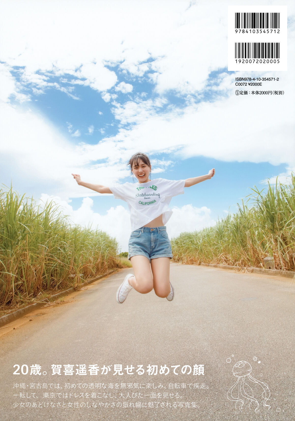 JP Haruka Kaki 賀喜遥香 - 乃木坂46賀喜遥香 1st写真集 まっさら v4 Part01 44 JP Haruka Kaki 賀喜遥香 - 乃木坂46賀喜遥香 1st写真集 まっさら v4 Part01